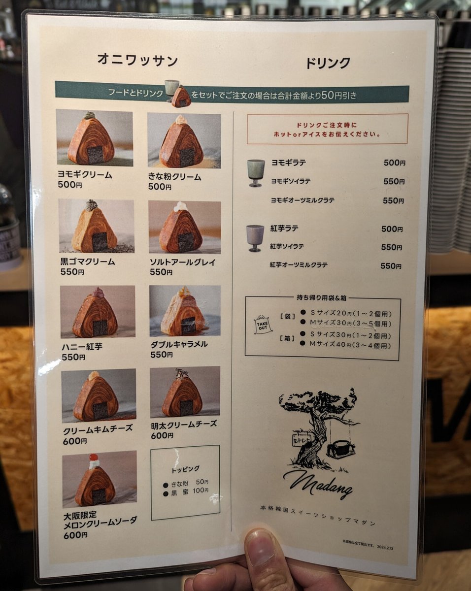 Yossy_dash's tweet photo. ・Madang リンクス梅田店
7日オープン、韓国で大バズり『オニワッサン』専門店。

ヨモギや紅芋、クリームキムチーズと明太クリームチーズと斬新なフレーバー。
大阪限定でメロンクリームソーダも
ドリンクを一緒に注文すると50円引き。

🚃大阪駅より徒歩約4分
🕐10:00～21:00
💤梅田リンクスに準ずる https://t.co/tdb4zoTh3P