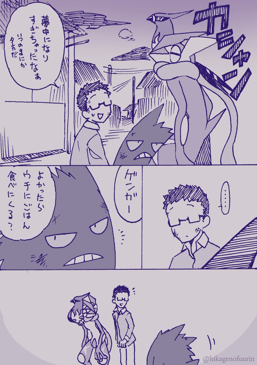 「お父さんとゲンガー」(4/4)
僕はこいつと旅に出る 