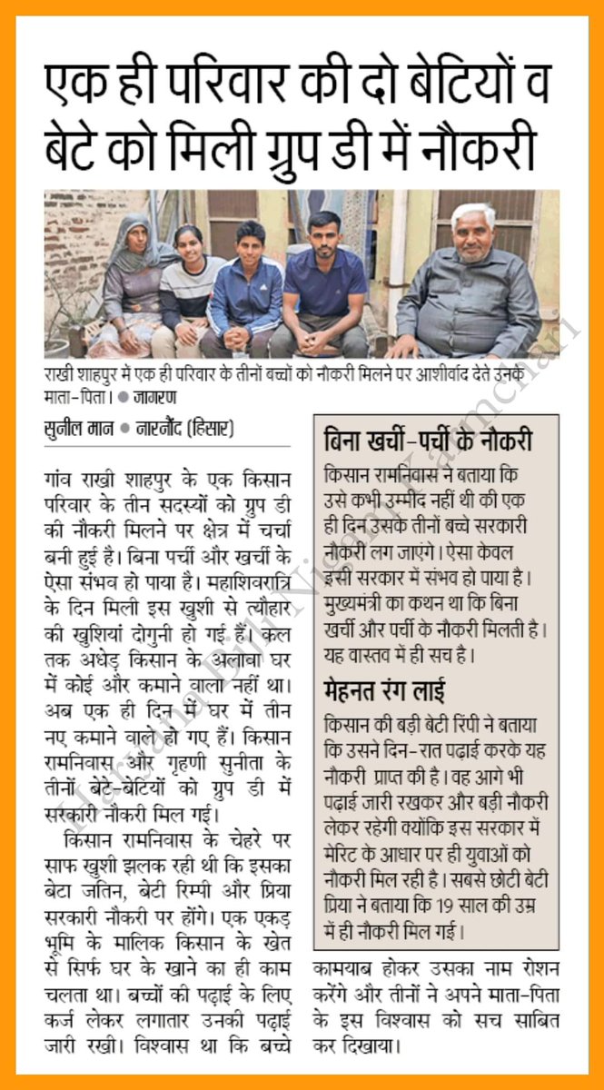 haryanvitai's tweet photo. Group-D की भर्ती कई गरीब परिवारों के लिए खुशियां लेकर आई है https://t.co/kuaJYp4bhR