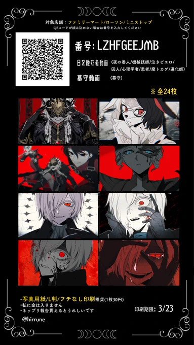 🌈ネットプリント登録した🌈

動画絵とか色々なやつです 4枚目に一覧表あるので印刷する時の参考にしてください

⊹期限:3/23(土)
⊹対象店舗:ファミリーマート/ローソン/ミニストップ
⊹写真用紙/フチなし/L版印刷推奨
⊹ネップリ報告貰えると喜びます 