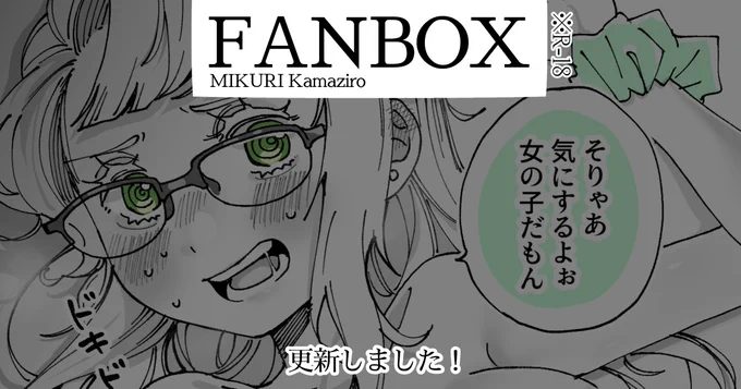 FANBOX・ファンティアにて、今月の白黒イラスト2枚目を更新しました!昨日の続きです。お部屋に連行されてしまいました。ご興味ありましたらよろしくお願いします 