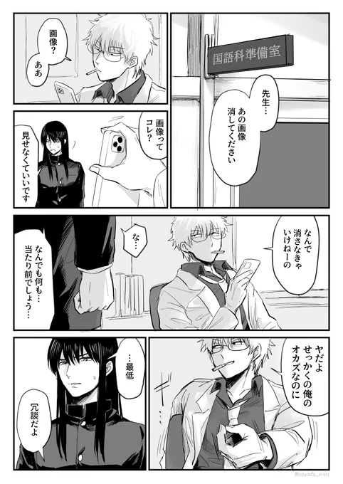 クズ先生との爛れた関係③ 3z銀桂 