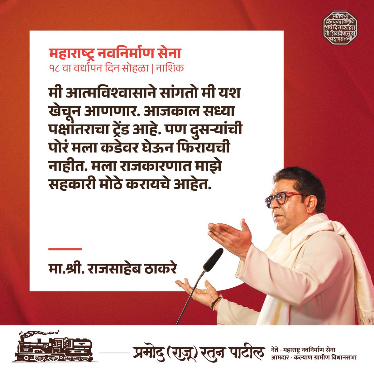 Raju Patil ( प्रमोद (राजू) रतन पाटील ) tweet media