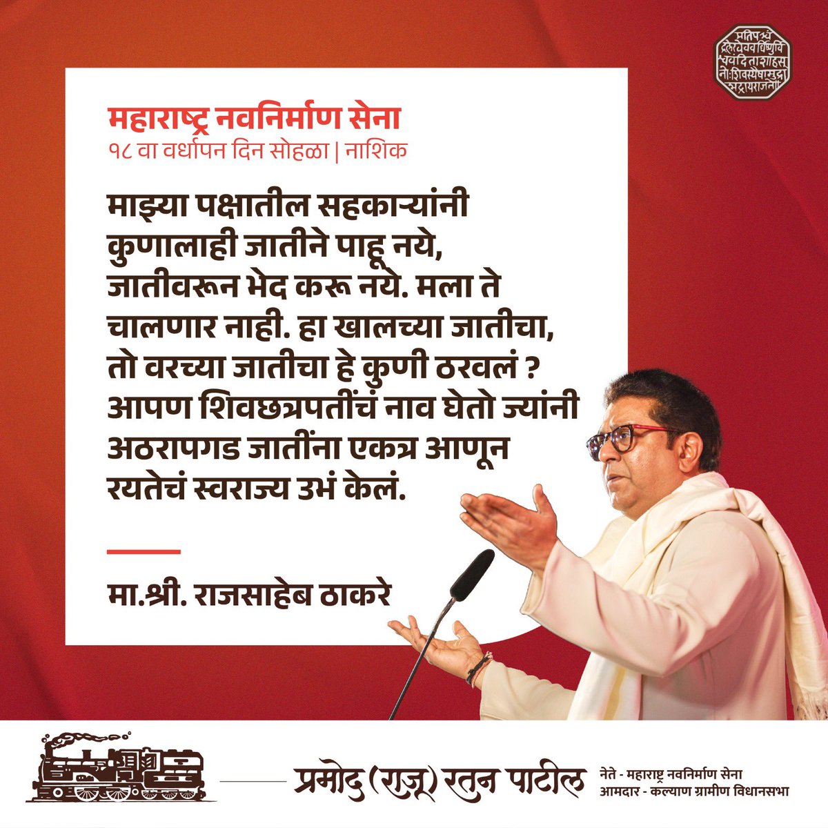 Raju Patil ( प्रमोद (राजू) रतन पाटील ) tweet media