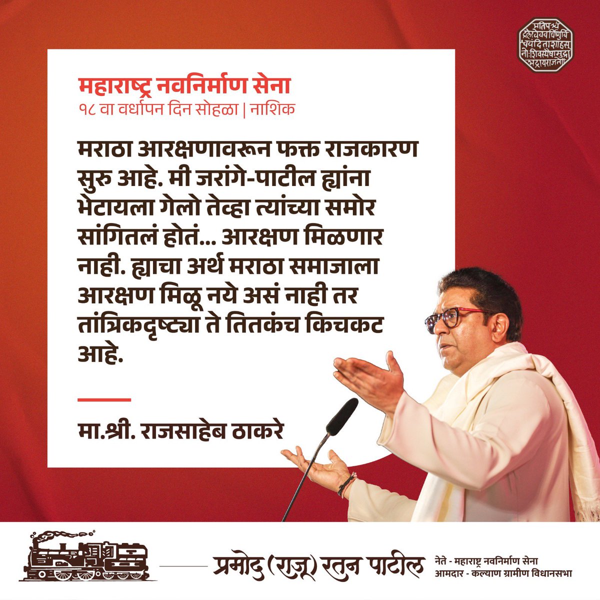 Raju Patil ( प्रमोद (राजू) रतन पाटील ) tweet media
