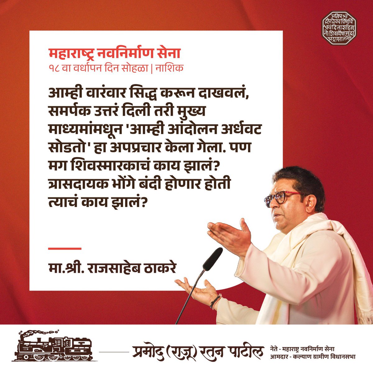 Raju Patil ( प्रमोद (राजू) रतन पाटील ) tweet media