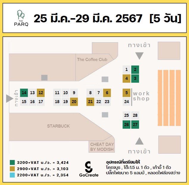 📍หาร้านออกบูธ Art Market ที่ The Parq วันที่ 25-29 มี.ค.นี้ สามารถดูรายละเอียดเบื้องต้นได้จากรูปนี้เลยค่า บูธที่ยังว่างอยู่คือเหล่าบูธสีเขียวน้า✨

ปล.ออกบูธแค่2-3วันก็ได้นะ

ถ้าหากว่าสนใจมี Offer ส่วนลดพิเศษให้ dm มาได้เลย🙌🏻 

#ออกบูธ #บูธร้านอาหาร #สายผลิต