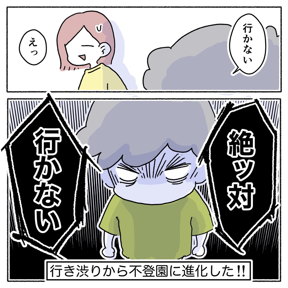 断固たる決意を固める6歳児

#息子の新たな凹凸の話24
#ASD #ADHD #育児絵日記 #発達凹凸 #子育てエッセイ
#漫画が読めるハッシュタグ (1/2) 