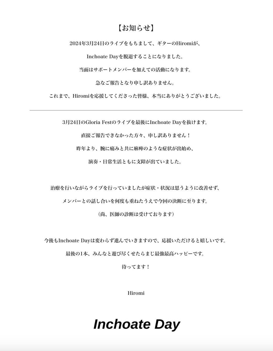 オーダー終了しました꣑୧ お知らせ】 2024年3月24日のライブをもちまして、ギターのHiromiが