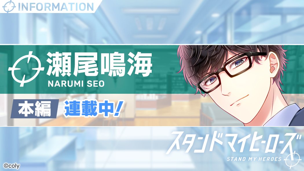 RT @myhero_info: ✨本編追加予告✨ 3月11日18:00より、瀬尾鳴海本編