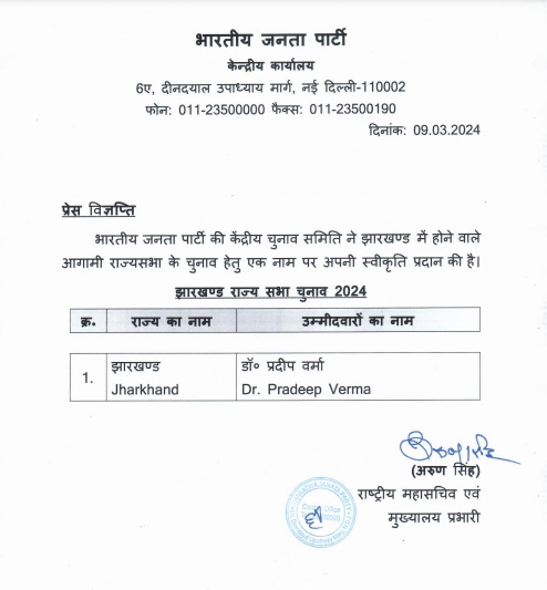 airnewsalerts's tweet photo. Dr. Pradeep Verma will be the BJP candidate for the Rajya Sabha polls from #Jharkhand.
#PollsWithAIR https://t.co/ccWUXVcrXW