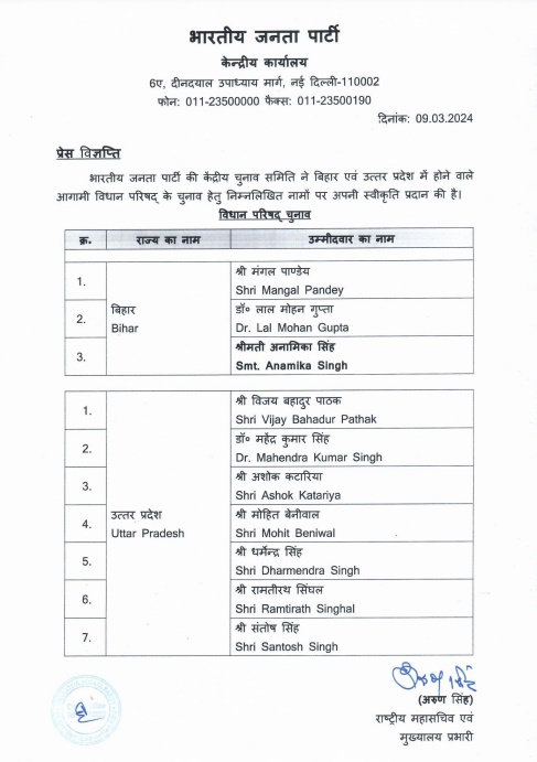 airnewsalerts's tweet photo. BJP announces its candidates for Uttar Pradesh and Bihar MLC elections.
#PollsWithAIR https://t.co/e3N43jRU6R