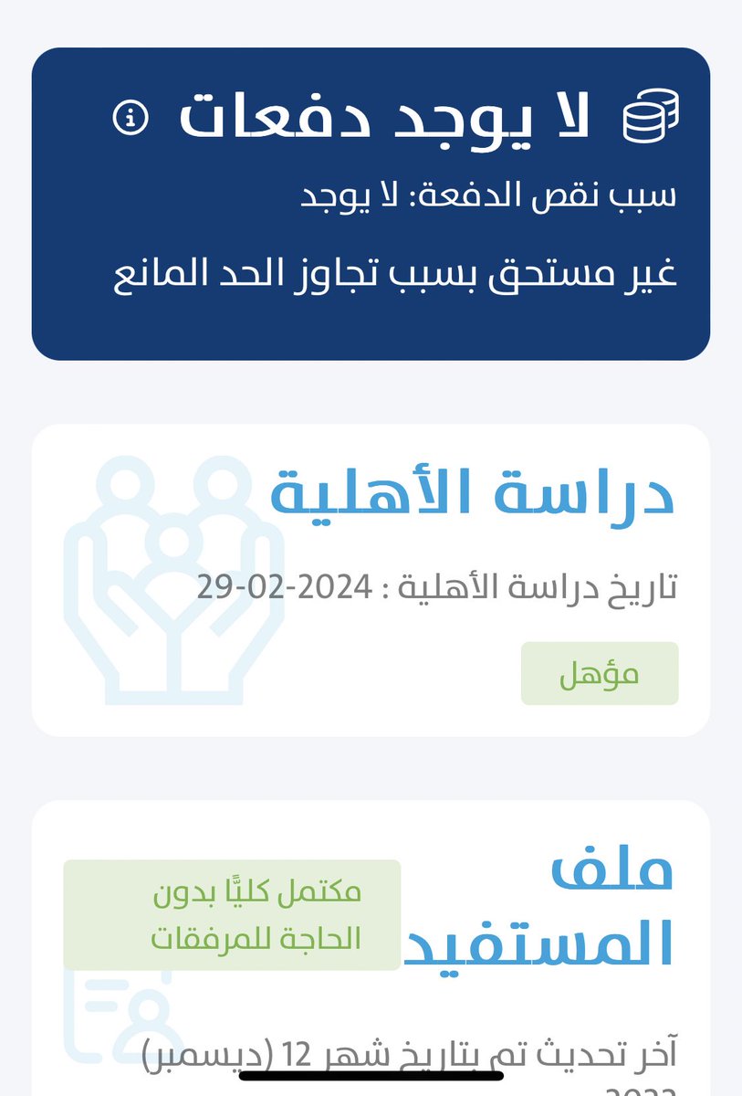 mim99mim's tweet photo. @HD72706044 طلع كذا ونفس البيانات ونفس الراتب ما تغير كيف اعرف السبب https://t.co/ULNeNBjctY