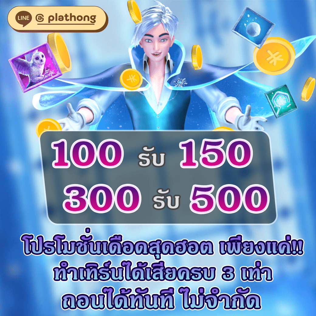 xfxf1821101's tweet photo. นาทีรับทรัพย์ 🌈𝗟𝗨𝗖𝗞𝗬 𝗧𝗜𝗠𝗘
💥 PLATHONGBET 💥

🏆 ฝาก 100 รับ 150
🏆ฝาก 300 รับ 500

🔮ทำเทิร์นได้เสีย 3 เท่า
🔮ถอนได้ไม่จำกัด
🔮เล่นได้เฉพาะ"สล็อต"ค่ายpg

⭕เล่นได้เฉพาะ"สล็อต"ค่ายPG
🗿สมัคร : https://t.co/WcV7API8Dp

#สล็อตทุนน้อย #โปรทุนน้อย #สล็อตpg
#โปรเทิร์นโอเวอร์ https://t.co/xfWoX9vWn2