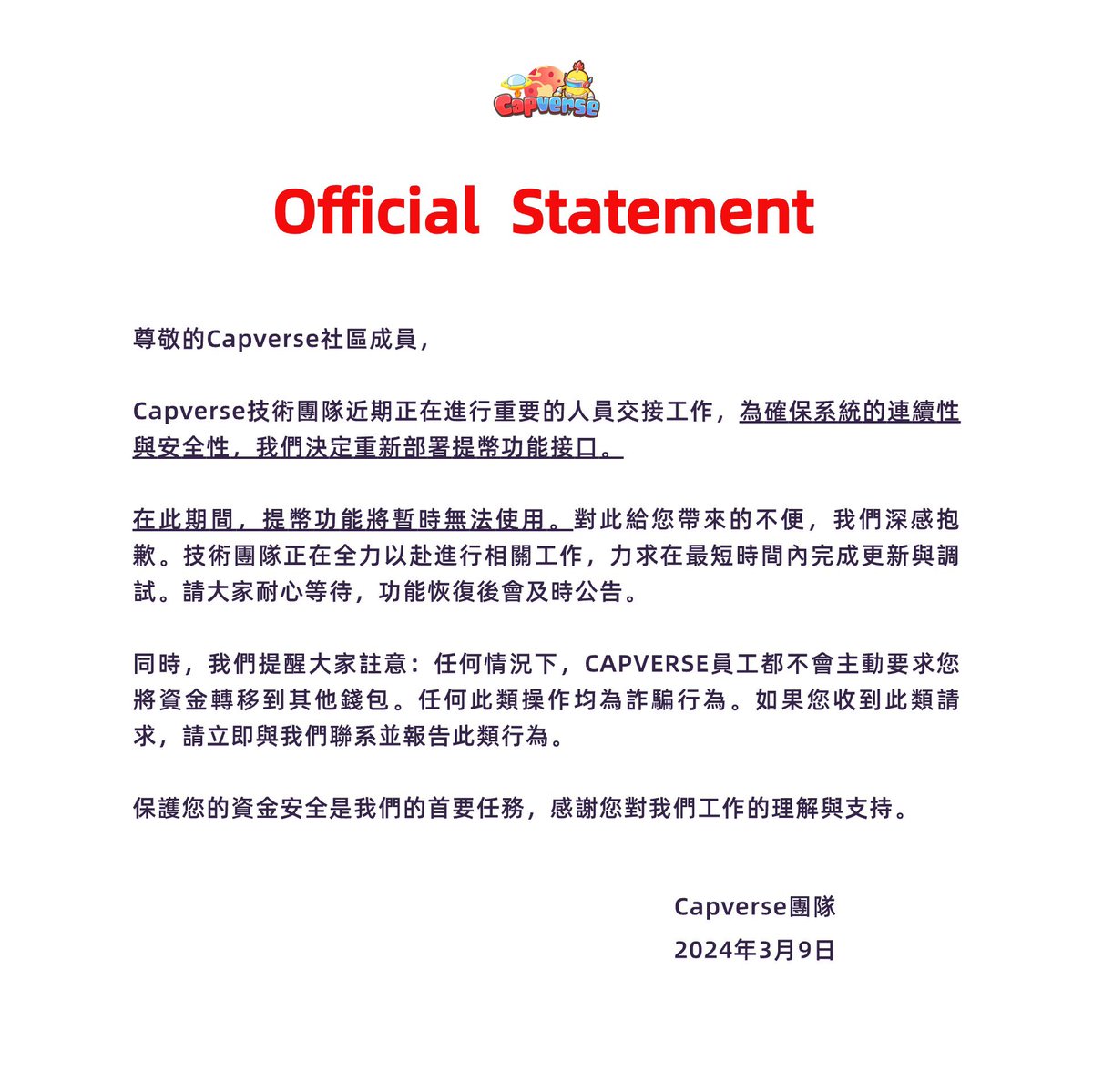 CapverseJapan's tweet image. 🚨 注目 🚨

🛠️ テックチームの移行に伴い、引き出し機能のインターフェースを再展開しています。
🚫 引き出しは一時的に停止しています。
🙏 ご迷惑おかけしますが、復帰のお知らせをお楽しみにお待ちください！

 #CapverseUpdates #TechTransition #StayTuned