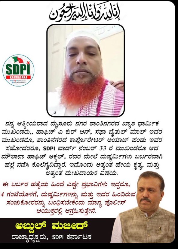 sdpigadag's tweet photo. @AbdulMajeedSDPI @MdShafi_SDPI https://t.co/h1TQRHhdOu