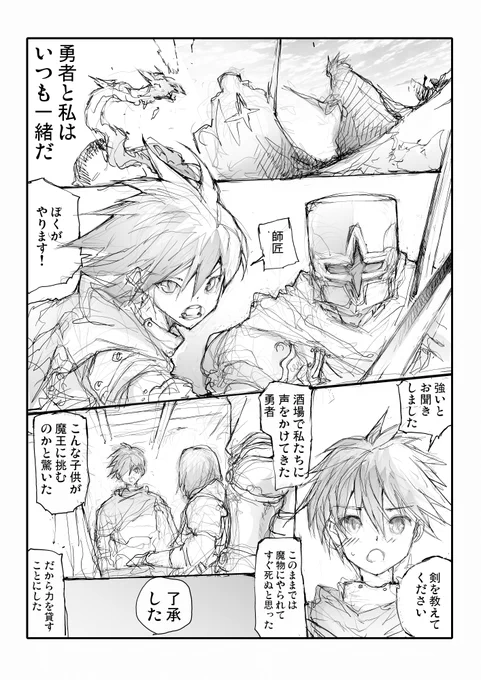 勇者と鉄仮面の師匠【1/2】 