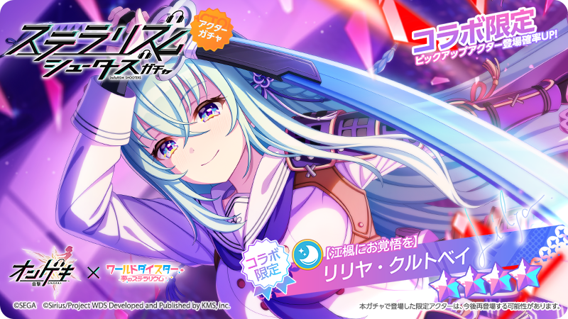 ワールドダイスター 夢のステラリウム (ユメステ) 公式 on X