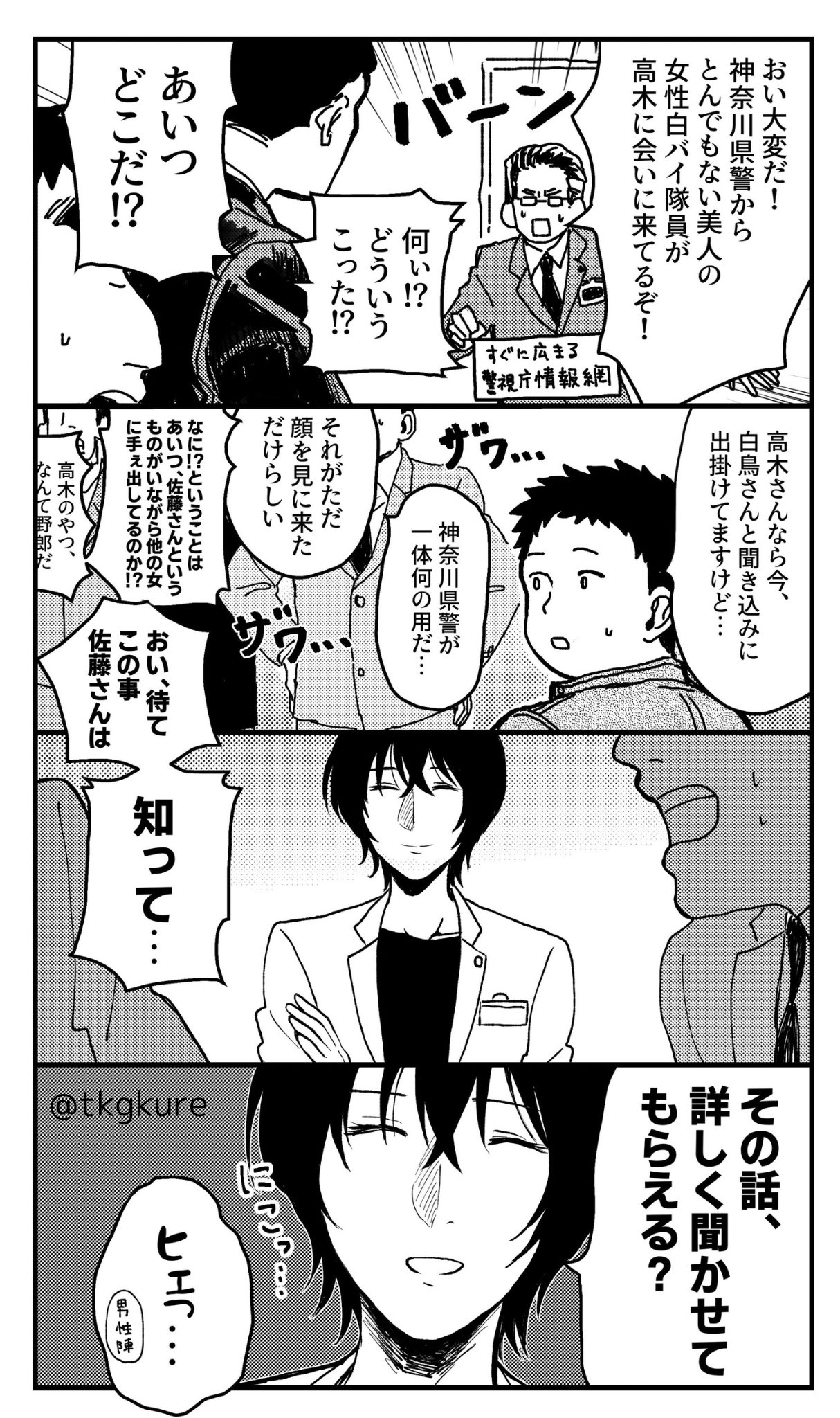 □□□名探偵コナン同人誌【高木受】白鳥×高木□□□爆発！精子