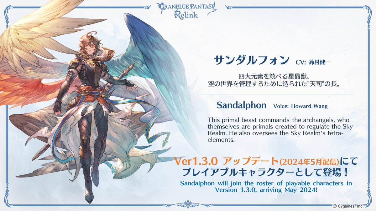 GBF 10th Birthday #Relink News: Rejoice, Sandalphon enjoyers—the Supreme Primarch himself will join the roster of playable characters in a future update coming in May!
