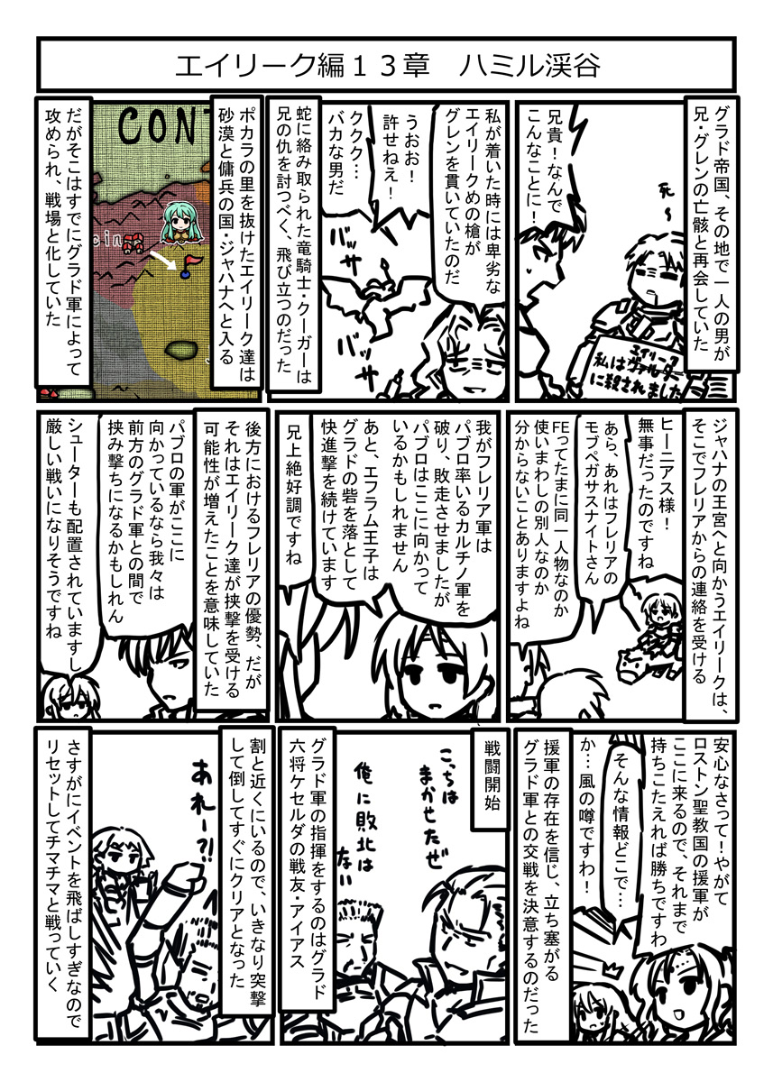 ファイアーエムブレム 聖魔の光石 プレイ漫画                                                                  13章 ハミル渓谷
このプレイ漫画が終わったら俺、ユニコーンをプレイするんだ… 