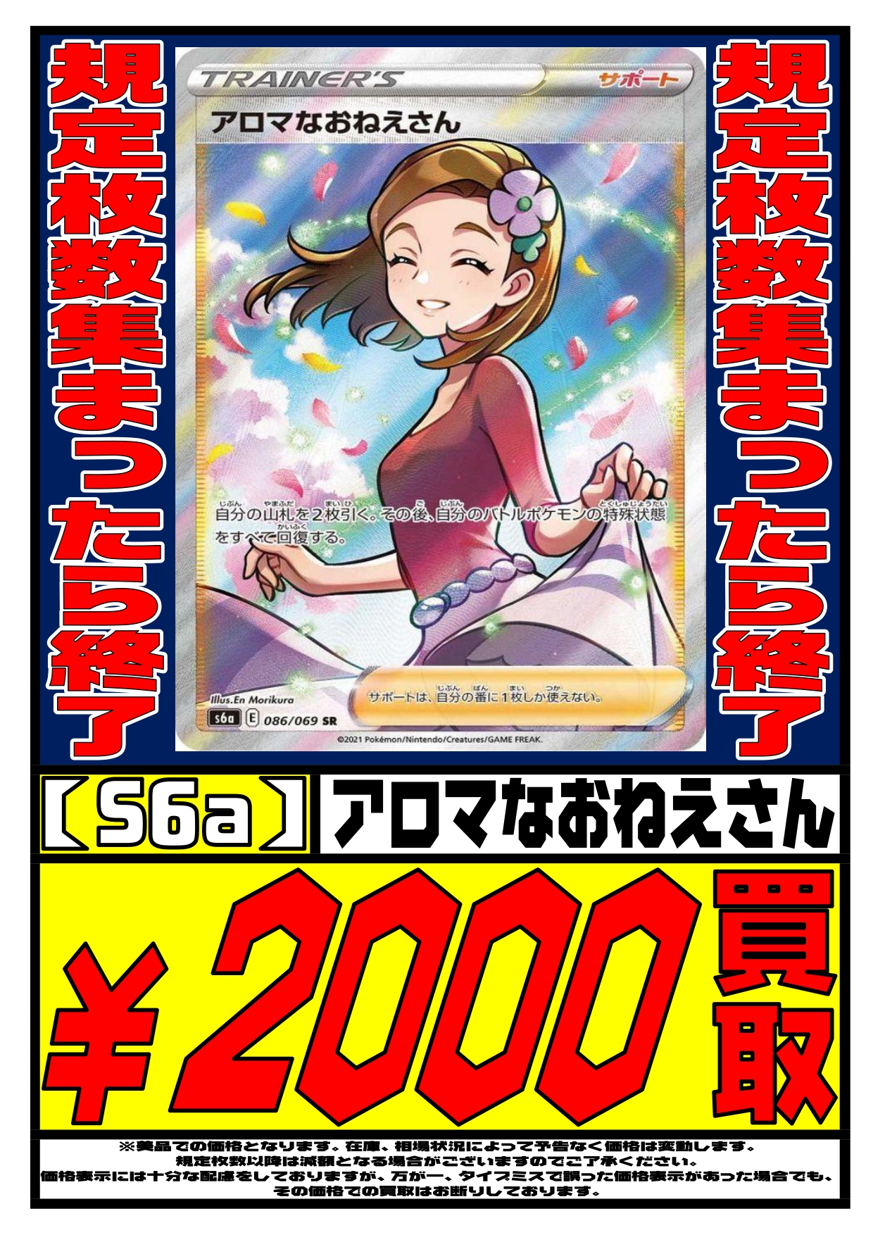 ポケモンカード フヨウSR アスナ シャクヤ アロマなおねえさん メロン セール 状態A-】アロマなおねえさん SR (086/069) [s6a] の通販・買取