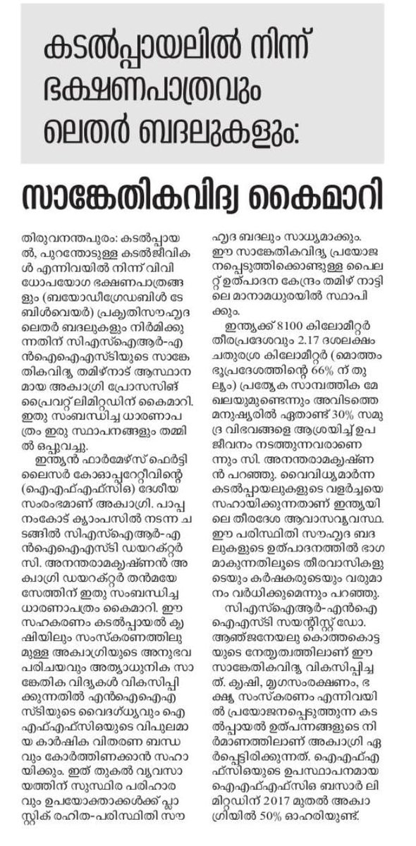 csir_niist's tweet photo. Todays news clips about CSIR-NIIST technology transfer for seaweed based tableware and leather alternative @CSIR_IND @DrNKalaiselvi #seaweed #technologytransfer https://t.co/C3VK5CCNsZ