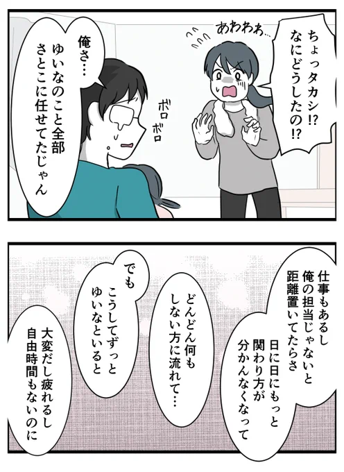 うちの夫が育児をしない【16】(2/4) 