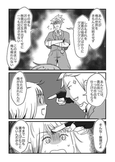 中学時代に書いた小説の主人公に責められる話(1/8) 