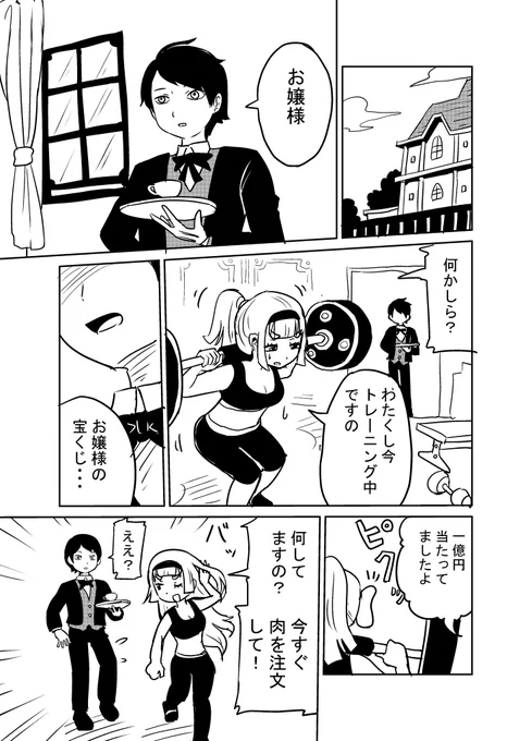 ヒーローを目指すお嬢様と1億円(1/2)
#コルクマンガ専科 
#漫画が読めるハッシュタグ 