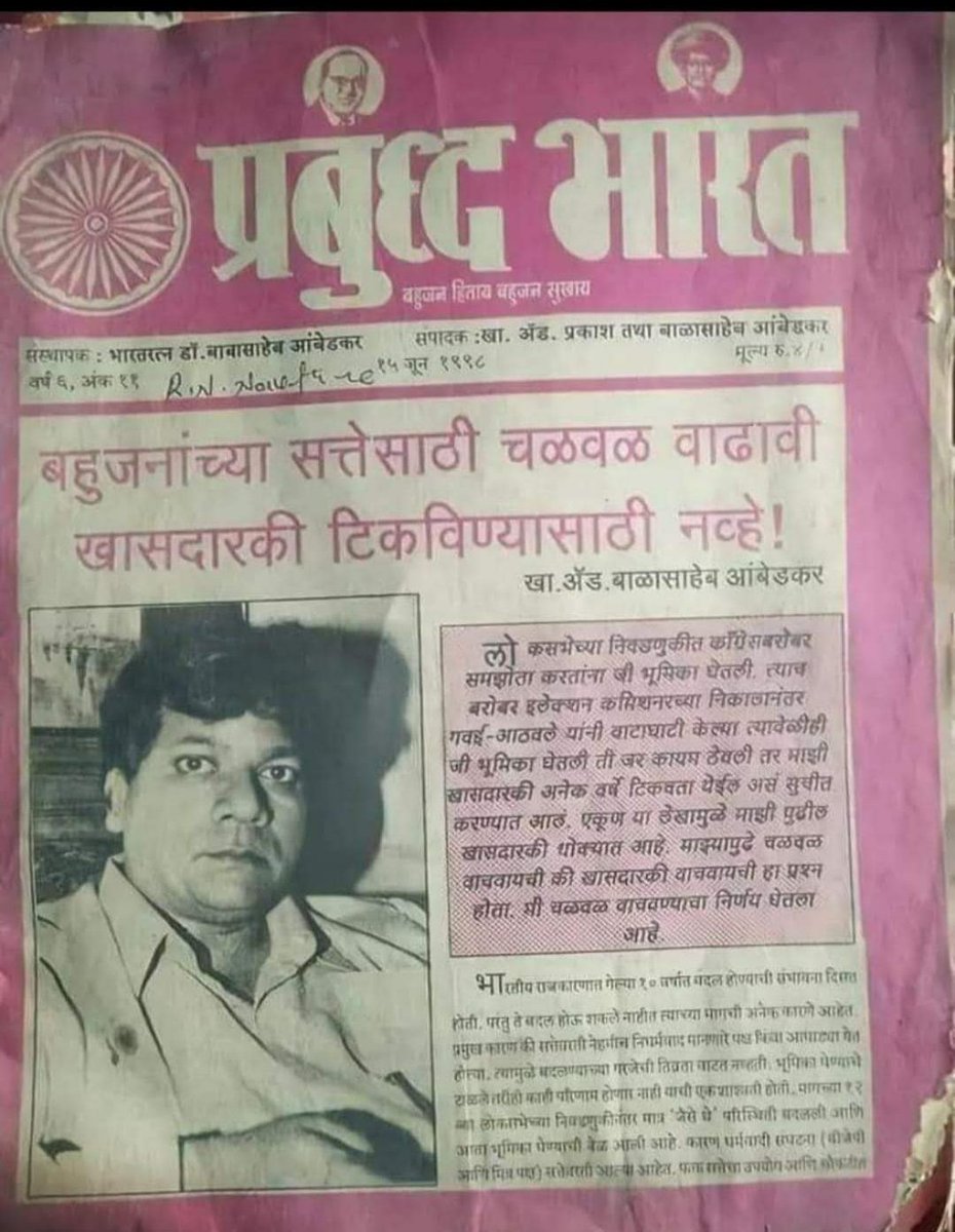 MeSandesh_B's tweet photo. आंबेडकर कालची कोल्हापूरची सभा संपवून तातडीने मुंबईला आज होणाऱ्या मिटिंगसाठी आले, पण मविआ तील नेत्यांनी आजची मिटिंग कॅन्सल झालीये हे आंबेडकरांना सांगण्याचं साधं सौजन्य सुद्धा दाखवलं नाही.
म्हणून जिथे सन्मान नाही, तिथे आंबेडकरांनी का असावं MVA.? #Only_VBA
https://t.co/ZUNJC60B7a https://t.co/Iimq4mxKvB