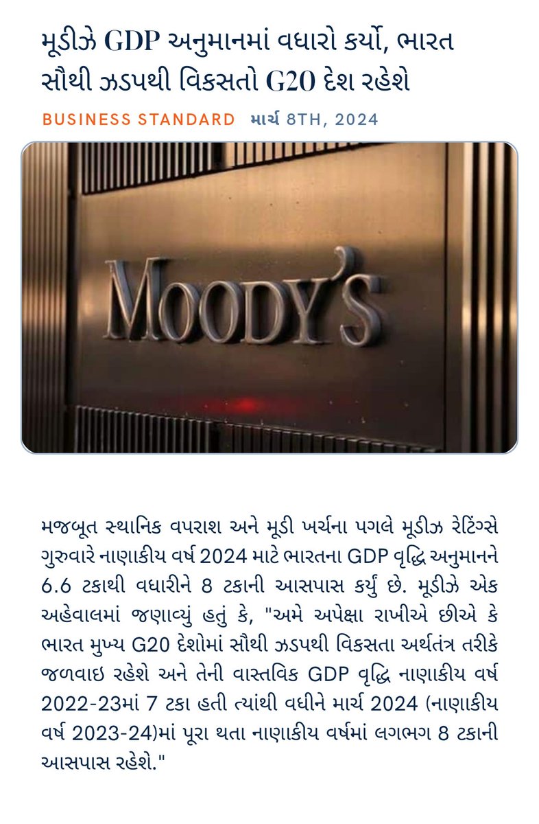 PrajapatiAlka4's tweet photo. મૂડીઝે GDP અનુમાનમાં વધારો કર્યો, ભારત સૌથી ઝડપથી વિકસતો G20 દેશ રહેશે
https://t.co/cMmiKy3Ewc via NaMo App https://t.co/PkrC4s8Qmc