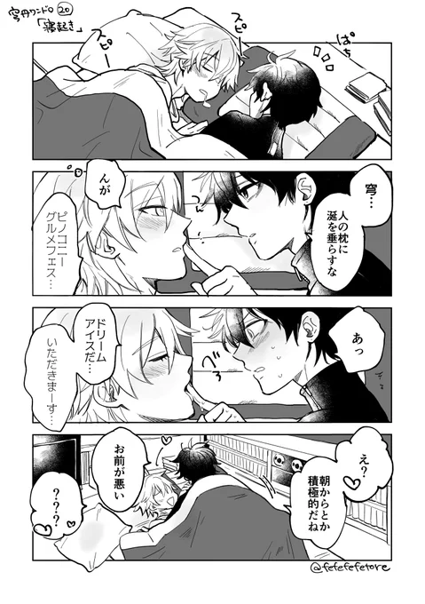 第20回穹丹ワンドロ開催ありがとうございます!!20回おめでとうございます!!
お題【寝起き】+1.5h
#caeheng
#1Caeheng 