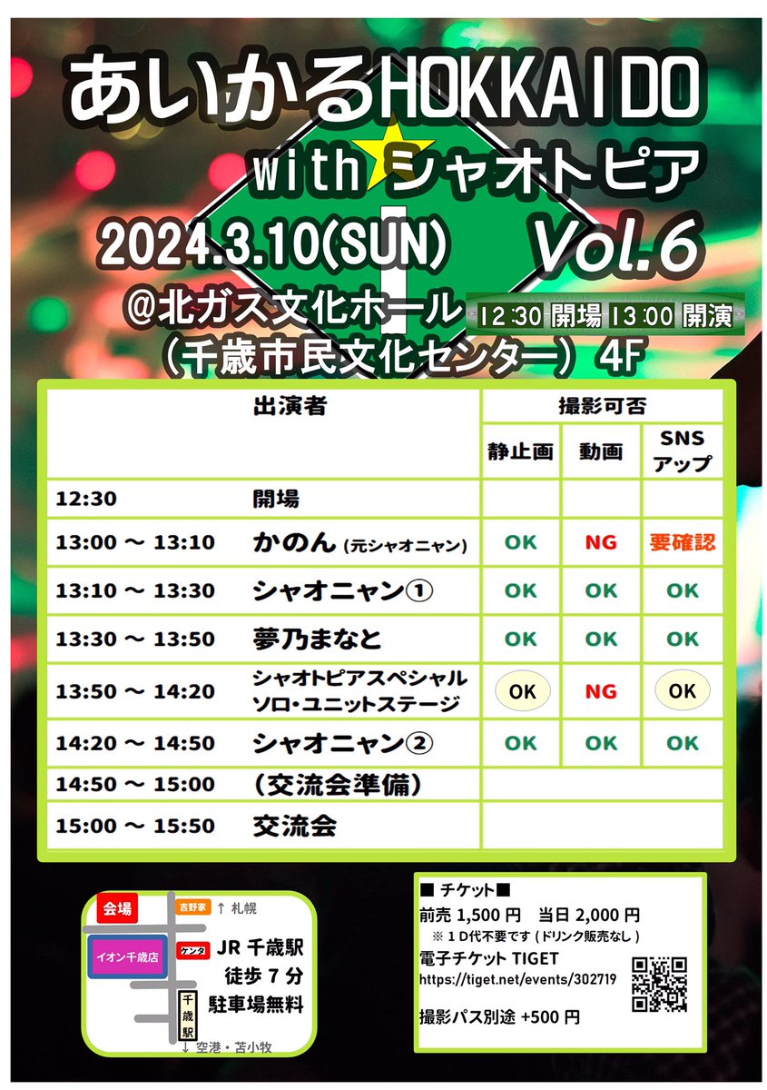 あいかるHOKKAIDO (@iculhokkaido) / Posts / X