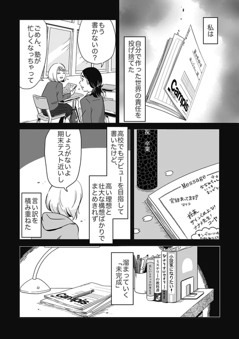 中学時代に書いた小説の主人公に責められる話(4/8) 