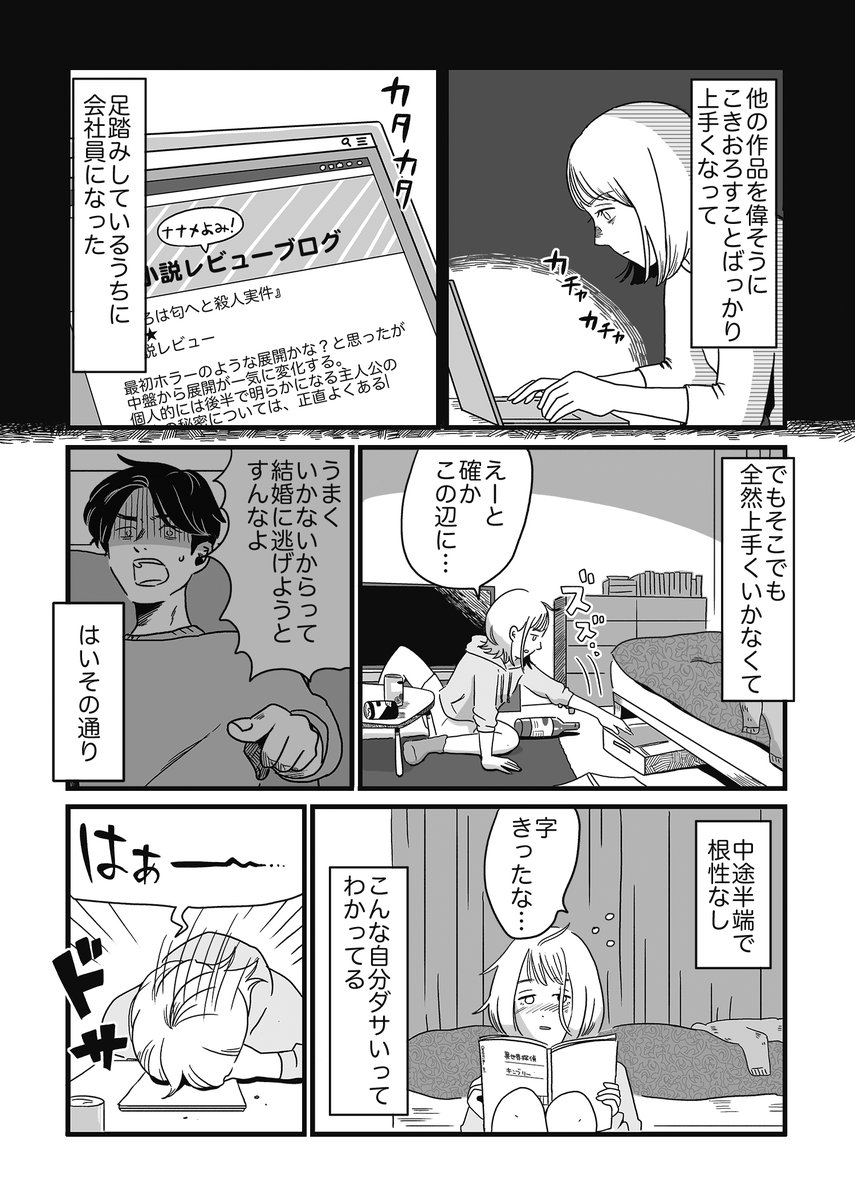 中学時代に書いた小説の主人公に責められる話(4/8) 