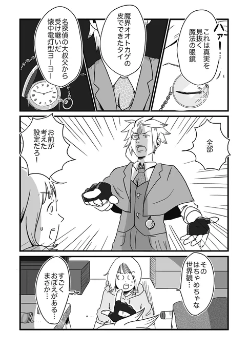 中学時代に書いた小説の主人公に責められる話(5/8) 