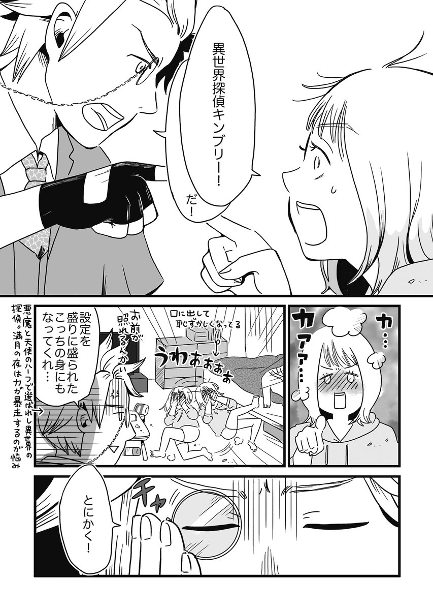 中学時代に書いた小説の主人公に責められる話(5/8) 