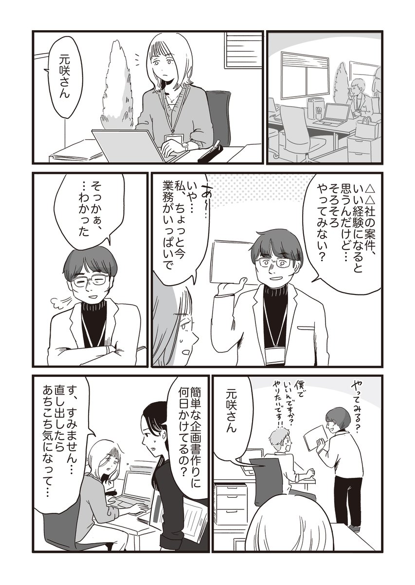 中学時代に書いた小説の主人公に責められる話(2/8) 