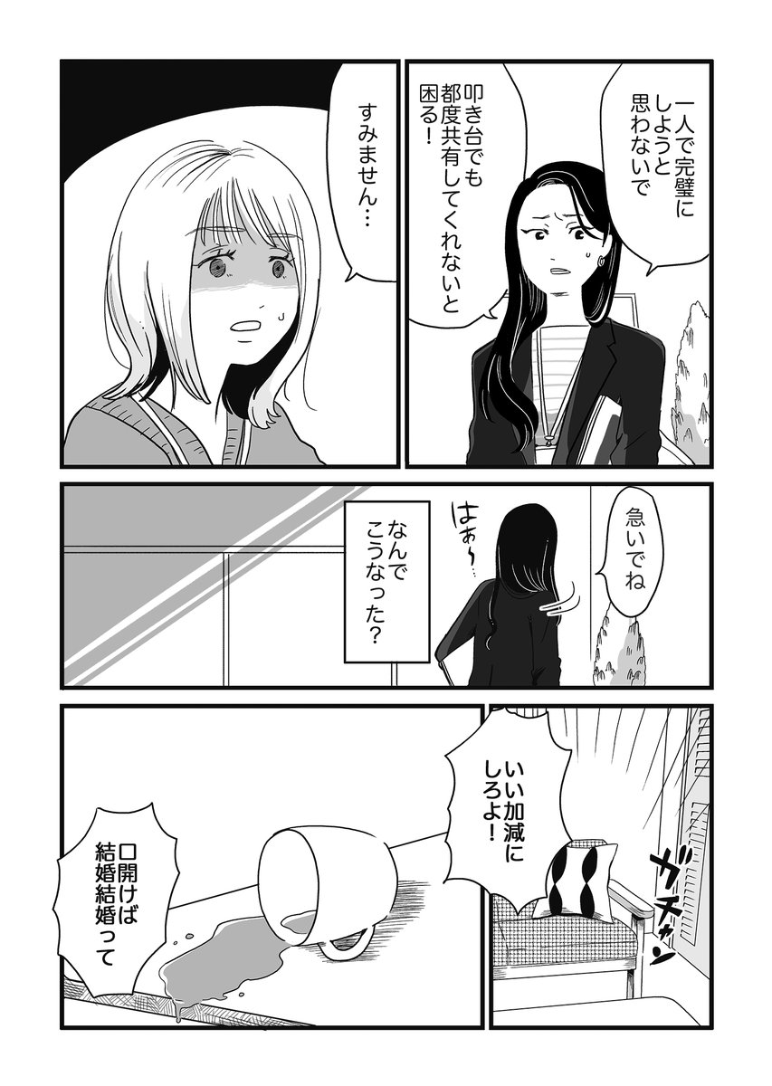 中学時代に書いた小説の主人公に責められる話(2/8) 