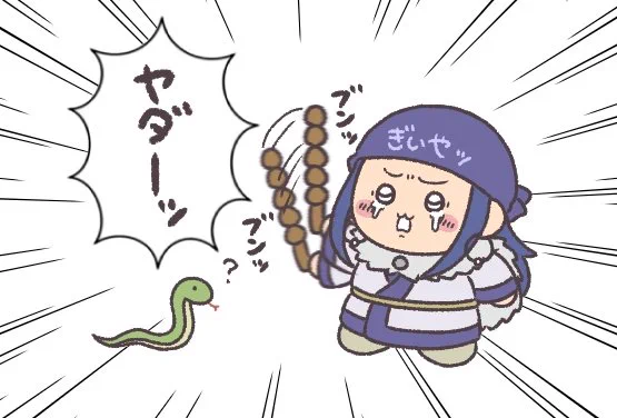 ぎいやッ💥ヤダーッ🐍 