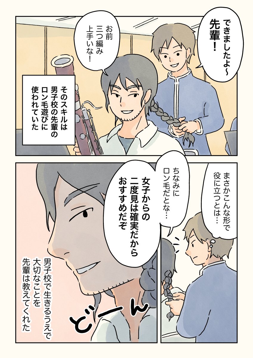 三つ編み。(2/2)

#男子校の生態 