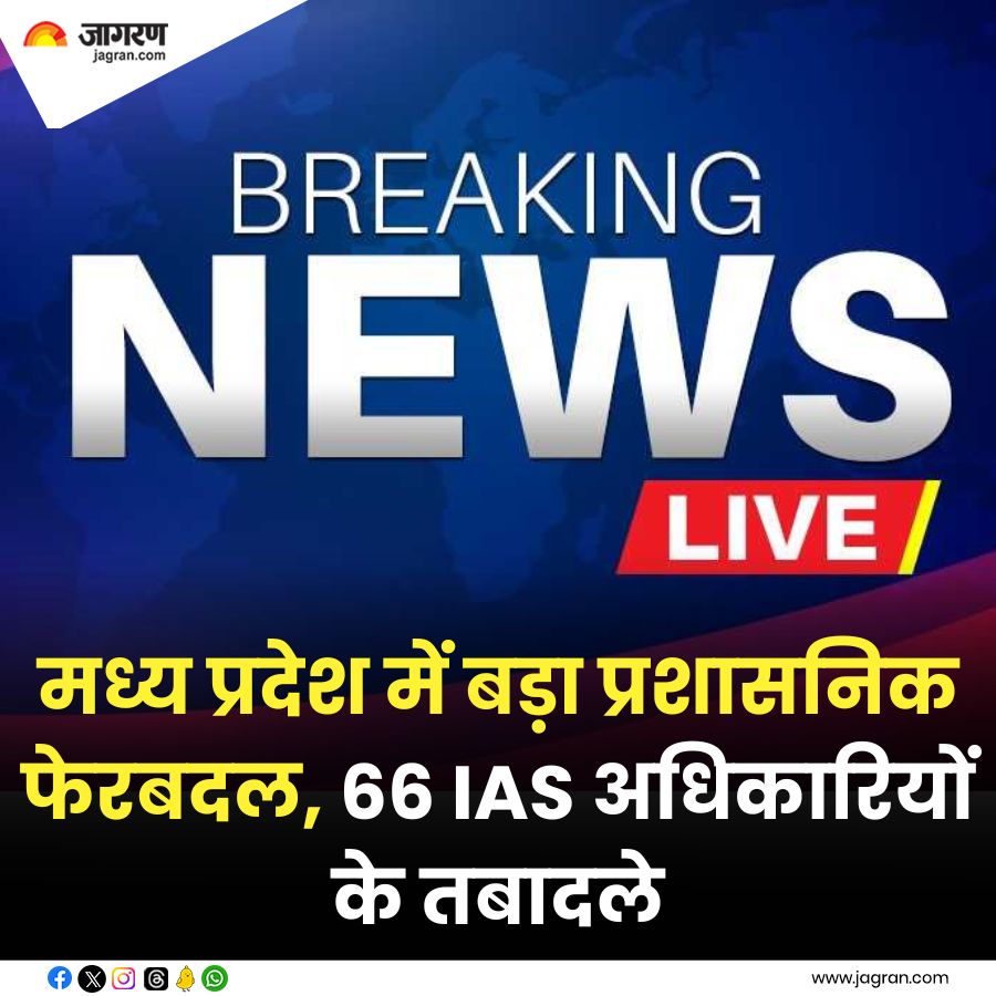 JagranNews's tweet image. MP IAS Transfer: मध्य प्रदेश में बड़ा प्रशासनिक फेरबदल, 66 IAS अधिकारियों के तबादले; यहां देखें लिस्ट  

#MPIASTransfer #IASTransfer #MadhyaPradesh 

jagran.com/madhya-pradesh…