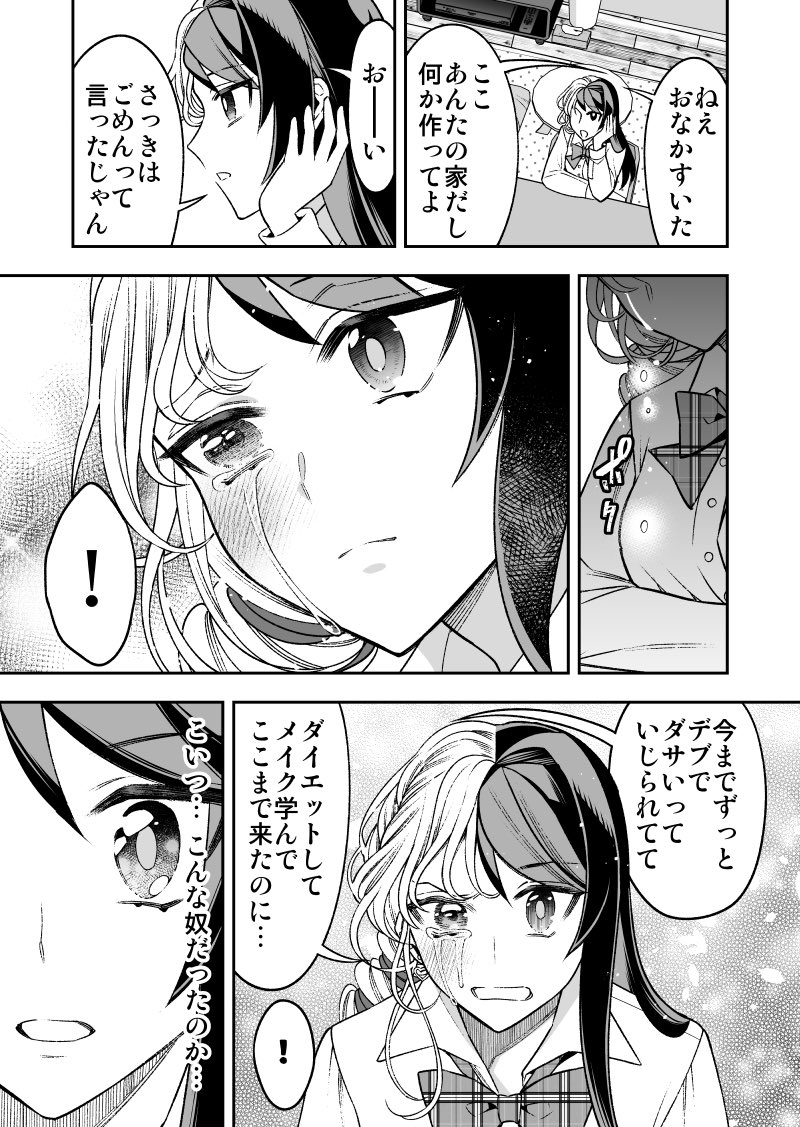 neko_hunsou's tweet photo. 【skeb】ライバル同士のJK二人が一つになって…【2/2】 #創作百合 https://t.co/cRYrFjFYS2