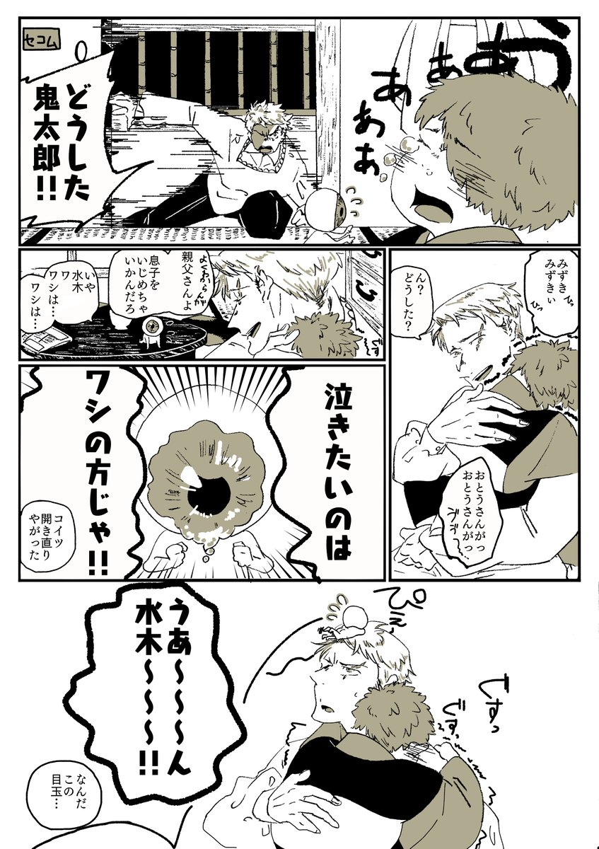 つづき 鬼太郎と親父と水木
※「時というものから解放される」は、墓場鬼太郎「アホな男」に出てくるあの世のイメージです! 