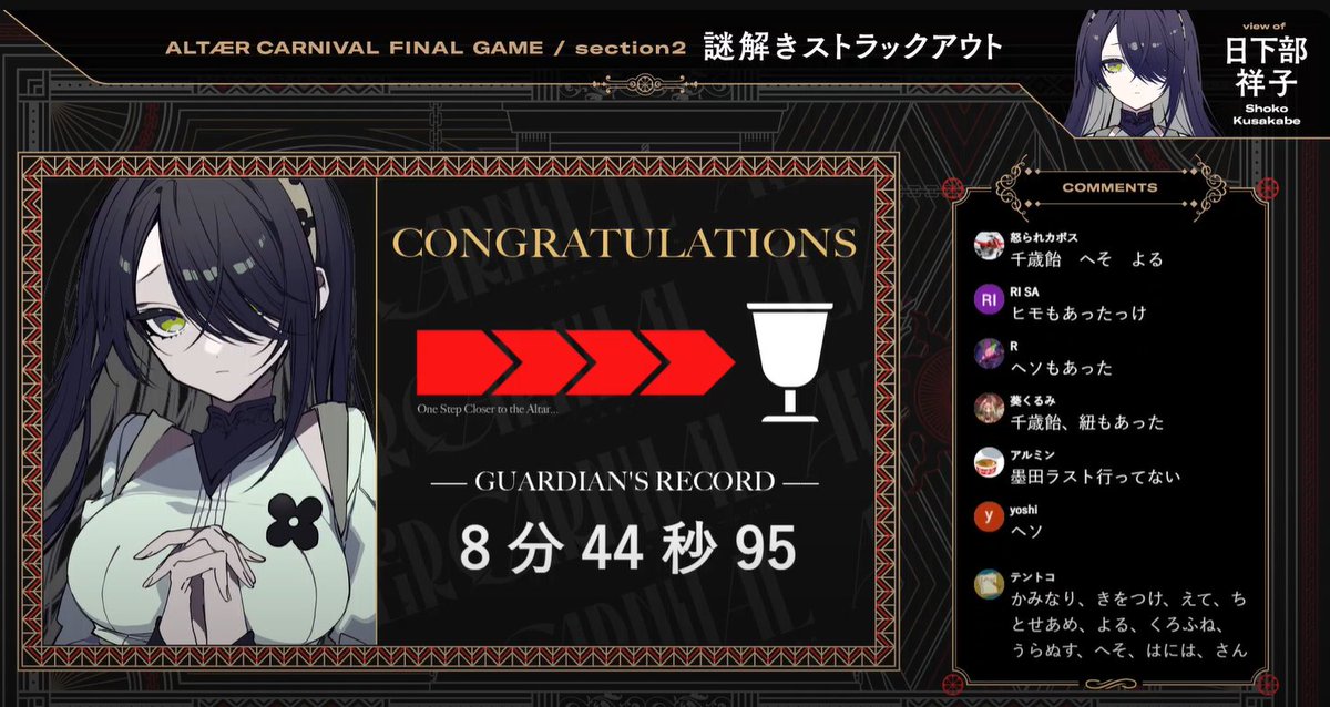 AltarCarnival's tweet photo. 視聴者参加型デスゲーム
『ALTÆR CARNIVAL』FINAL GAME 
https://t.co/Ccvj0LdYuQ

勝者は日陰に咲く花「日下部祥子」に決定いたしました
#アルター・カーニバル https://t.co/zfz8pBZHJF
