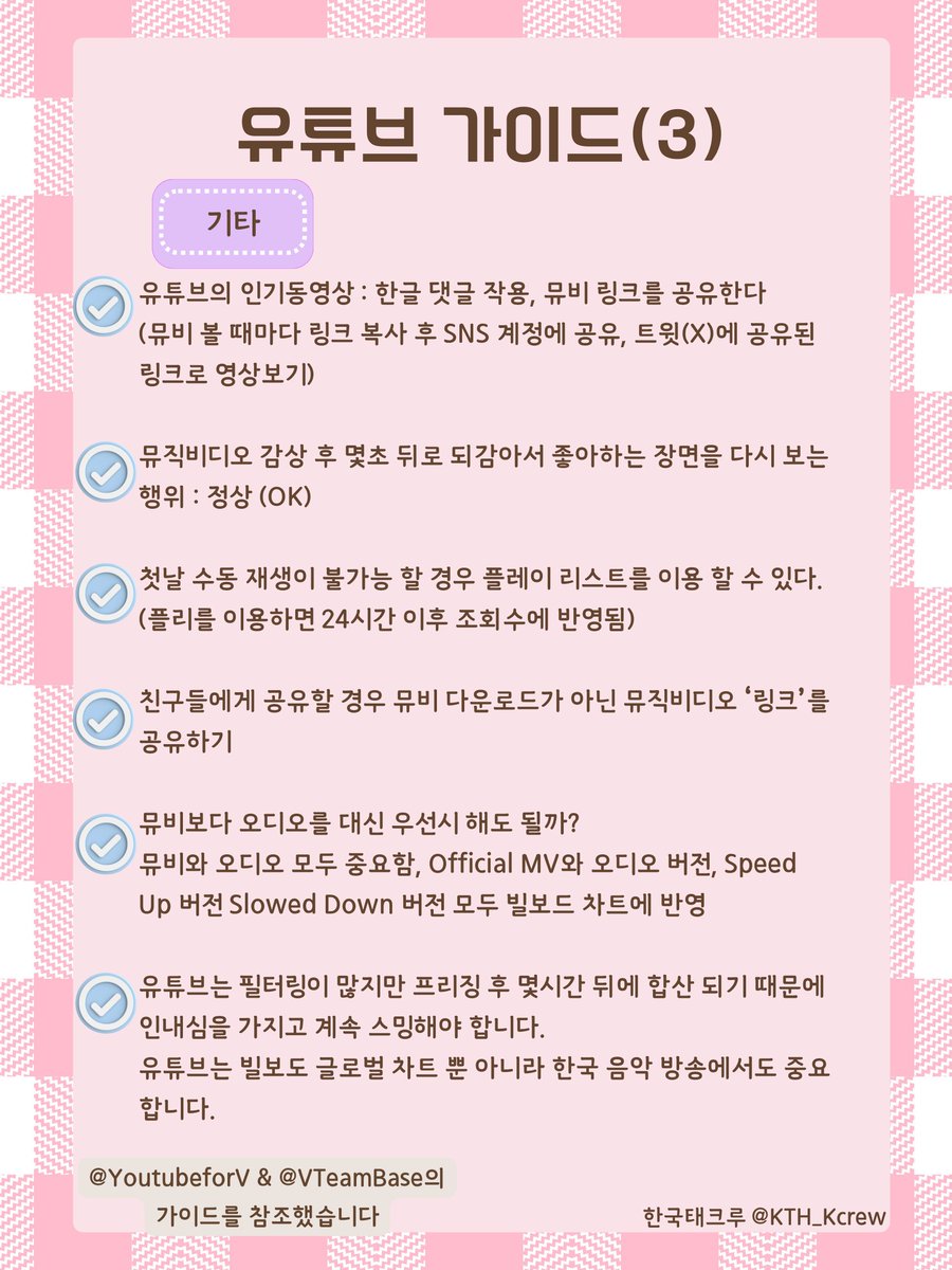 잘 아시겠지만 유튜브 스밍에 대해 정리했습니다. 긴 글이지만 한번 읽어주세요. (보충이 필요하면 이후 추가하겠습니다!) 영상이 공개되는 첫날 24시간동안은 반드시 수동 스밍하기! +