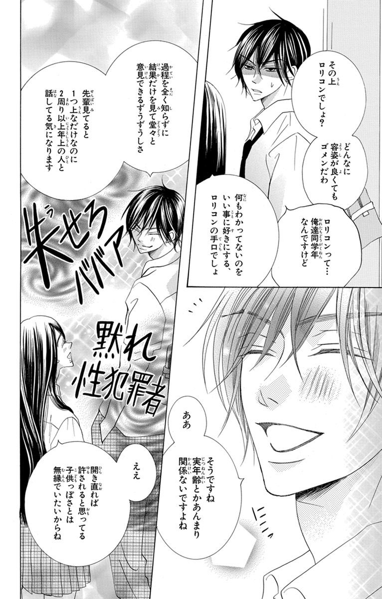 先輩・さゆり は、椿くんの良き相談相手ですが初対面は最悪だし割と途中まで普通に険悪でした 