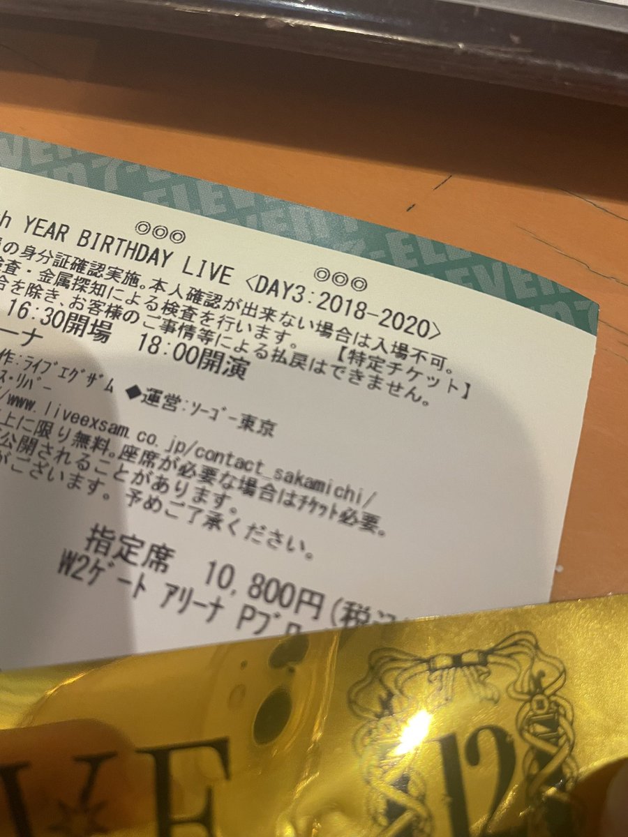 バスラ3日目、参加してきました！！

SSA、久しぶりすぎたけど…
席は、アリーナでめっちゃ良い座席だった！！

ありがちな恋愛、Against、見れて嬉しかったかな〜。
平行線は、桃子うっすら見えたわw

明日は、配信で見ようかな。
参加された方、お疲れ様でした。

#乃木坂12thバスラ
#乃木坂46