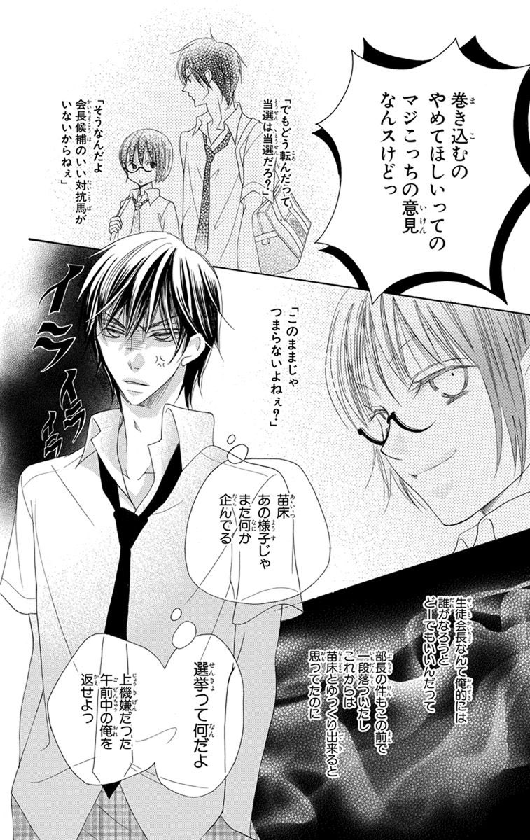 山田は中学時代の椿くんしか知らないのでクールなイメージのまま。

実際の椿くんは、かのこ関係のことで宝高でジタバタしまくってます 